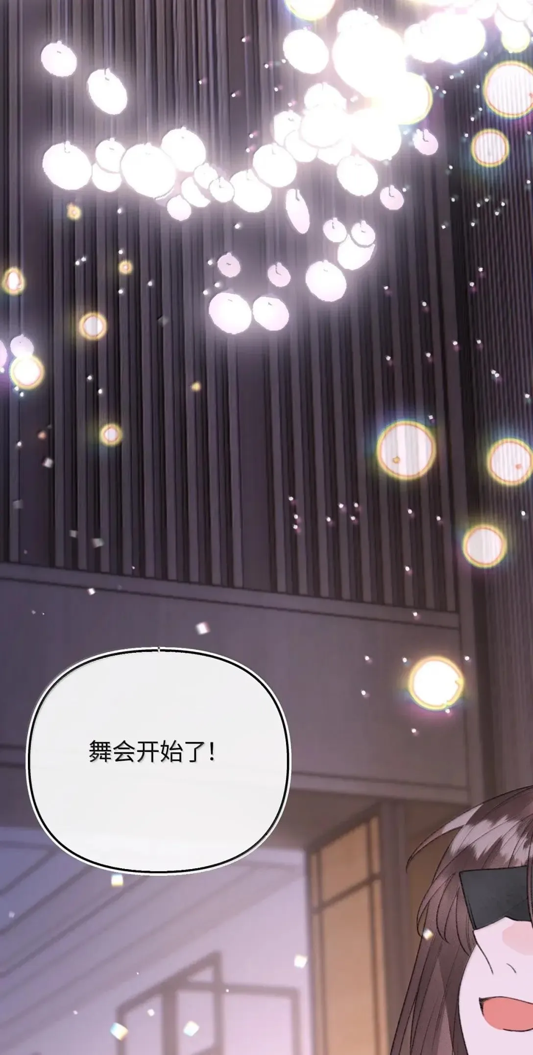 第33话 假面舞会 第39页