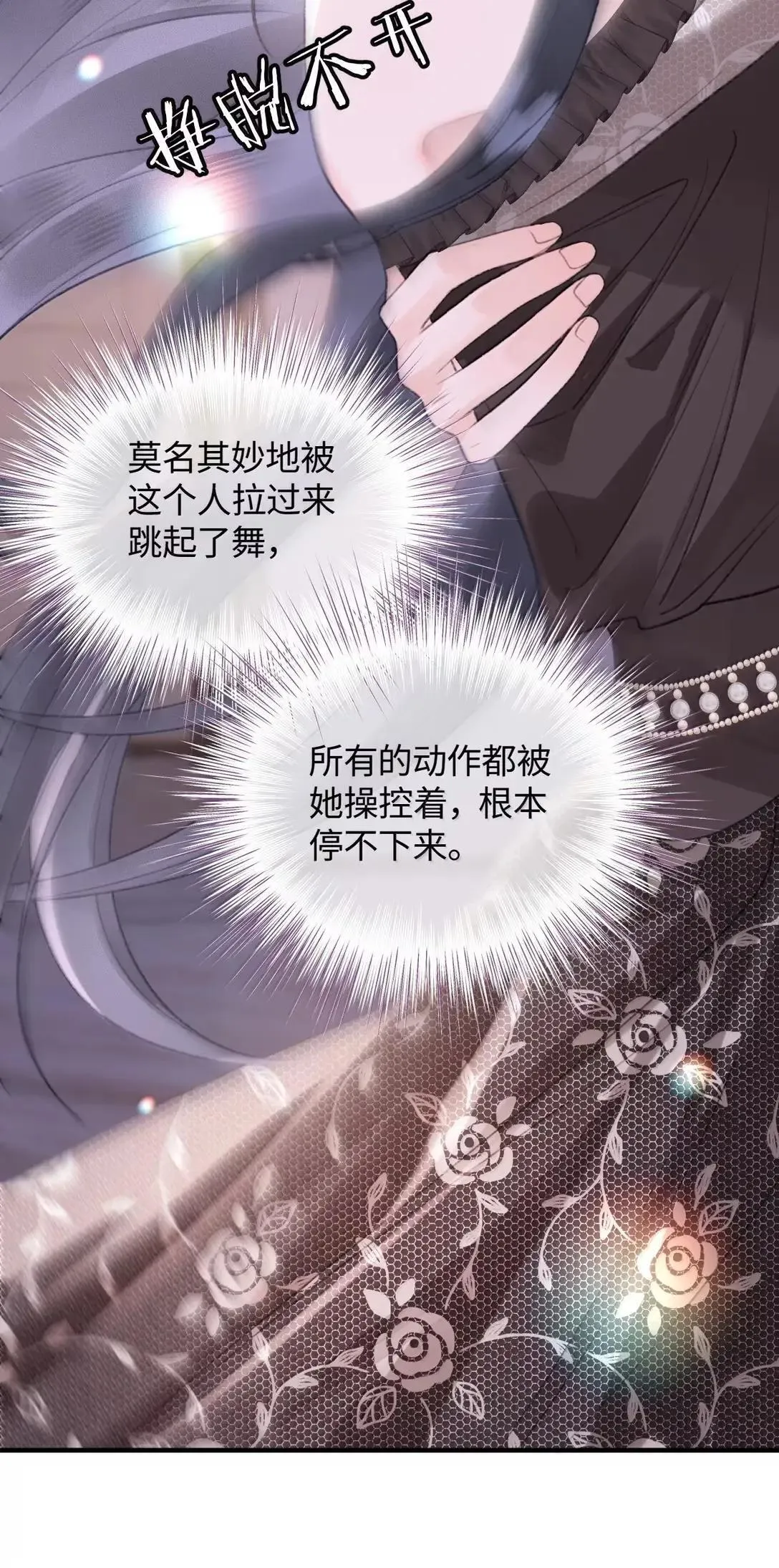 第34话 我想跟笨蛋谈恋爱 第7页