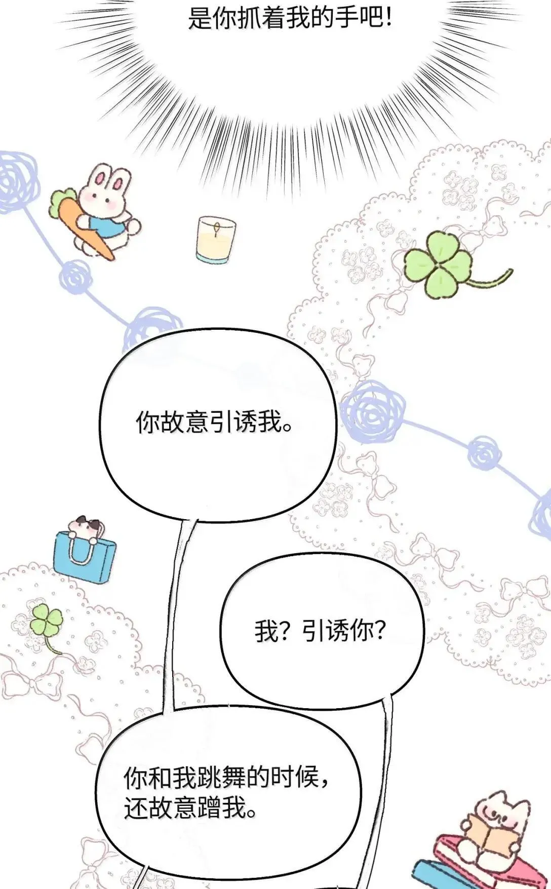 第34话 我想跟笨蛋谈恋爱 第30页