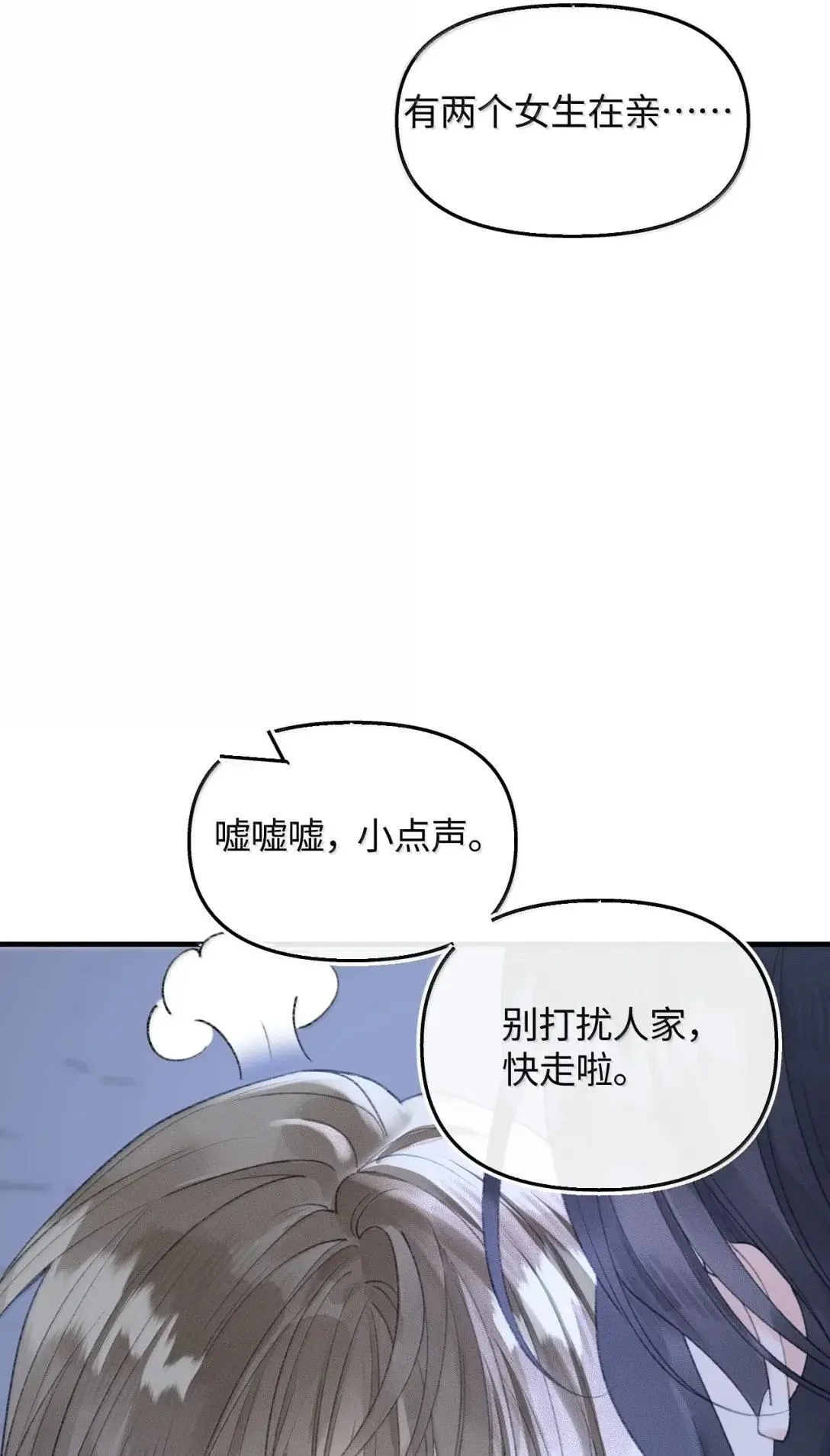 第35话 酒醉 第4页