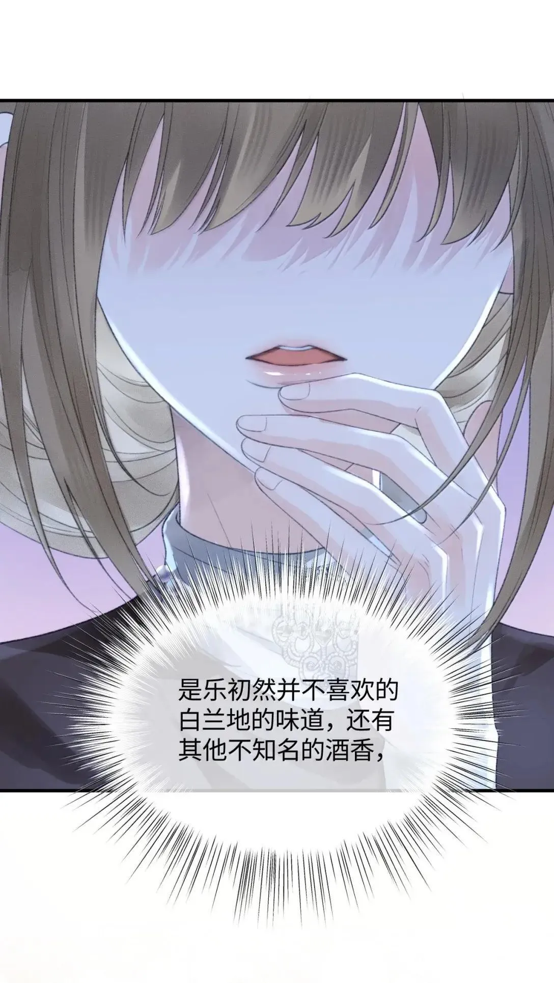 第35话 酒醉 第7页