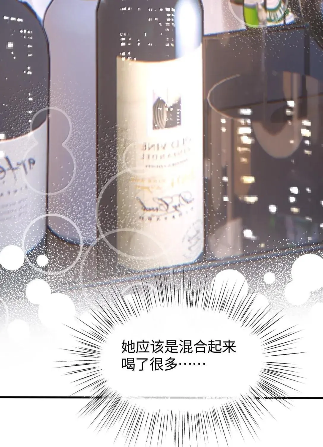 第35话 酒醉 第9页