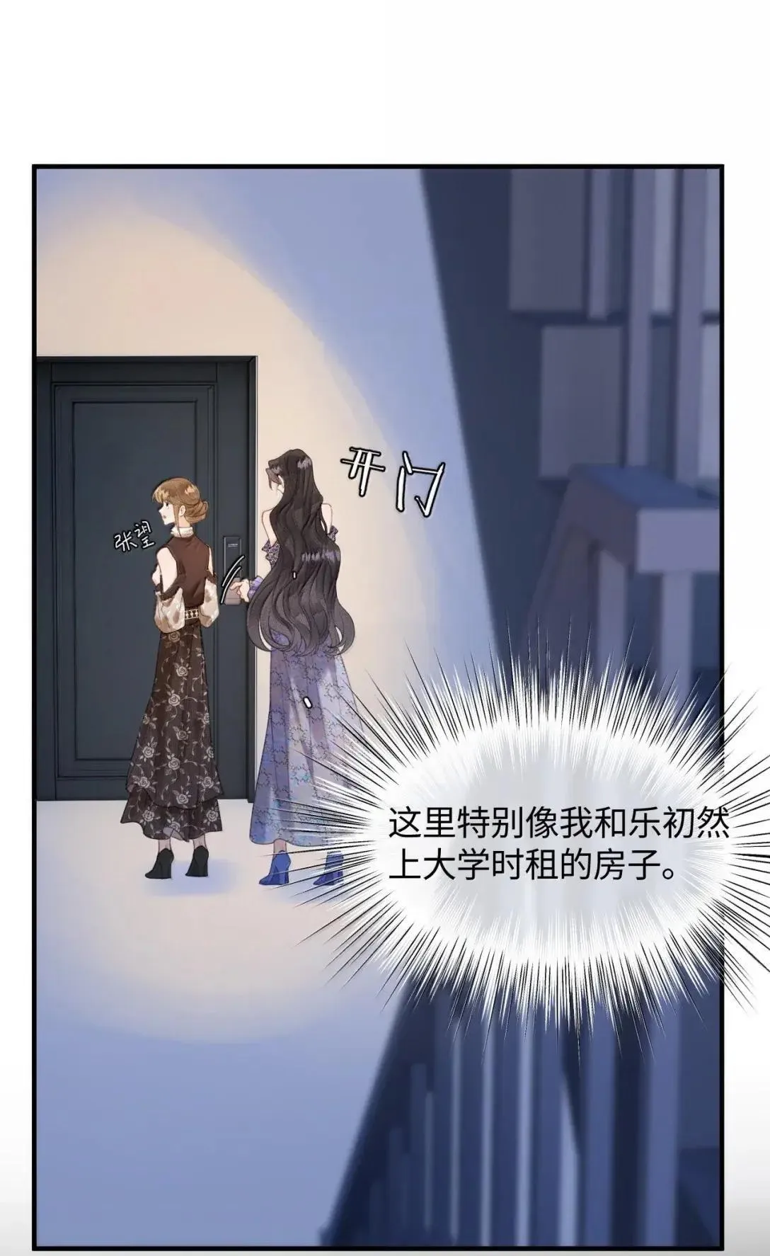 第35话 酒醉 第17页