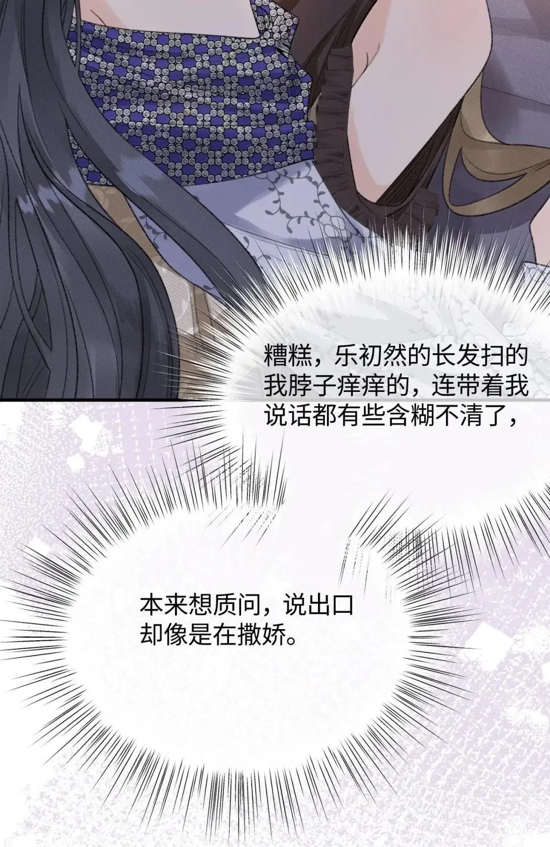 第35话 酒醉 第50页