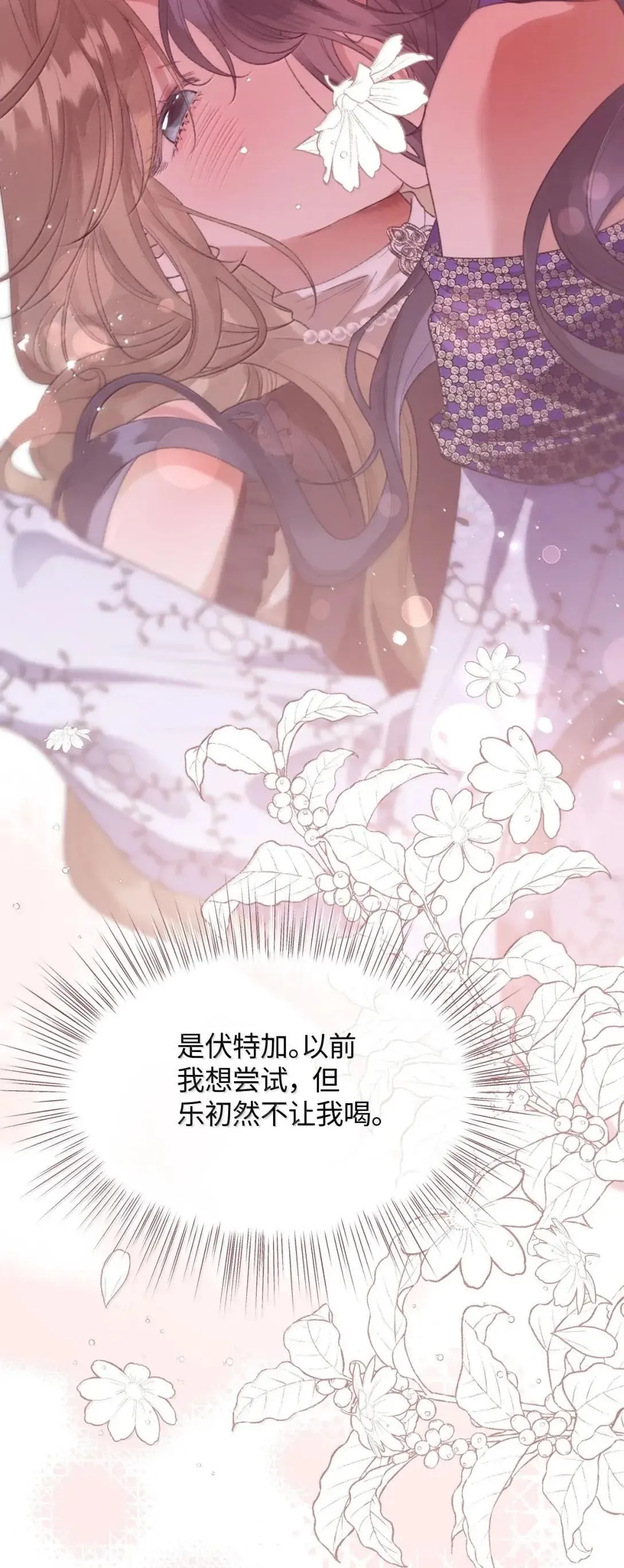 第36话 我又强迫乐初然了？ 第4页