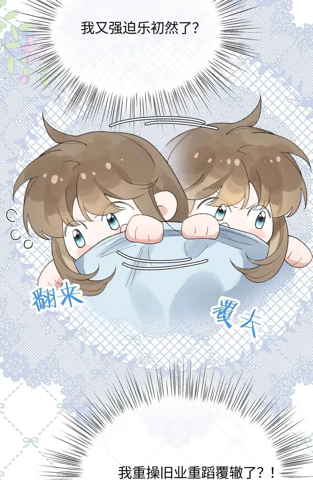 第36话 我又强迫乐初然了？ 第31页