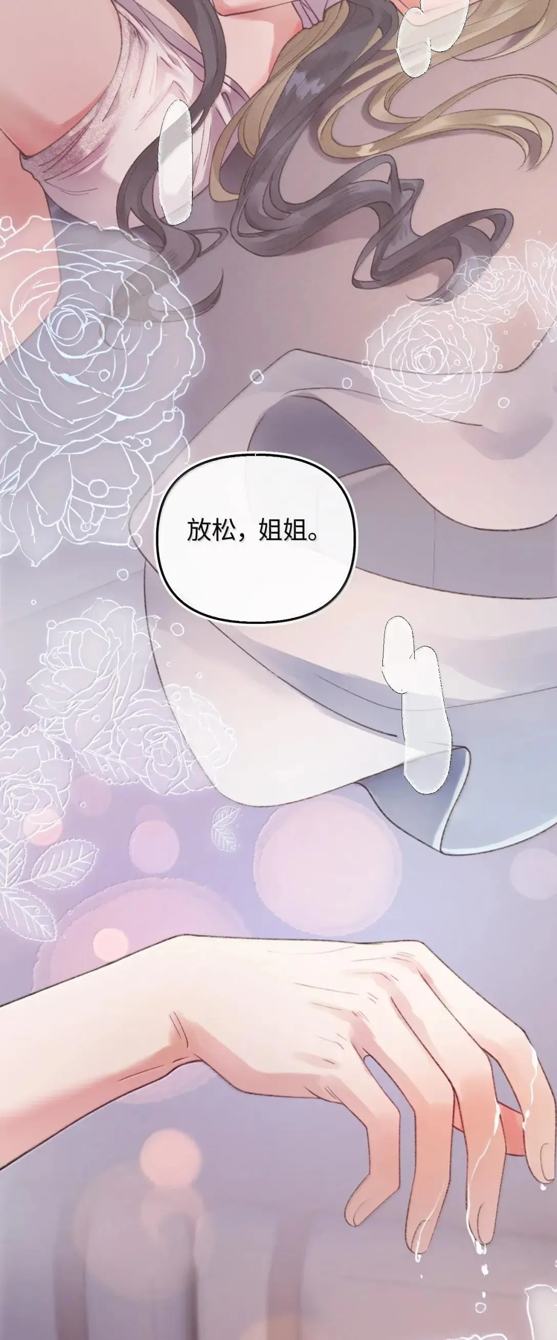 第36话 我又强迫乐初然了？ 第35页