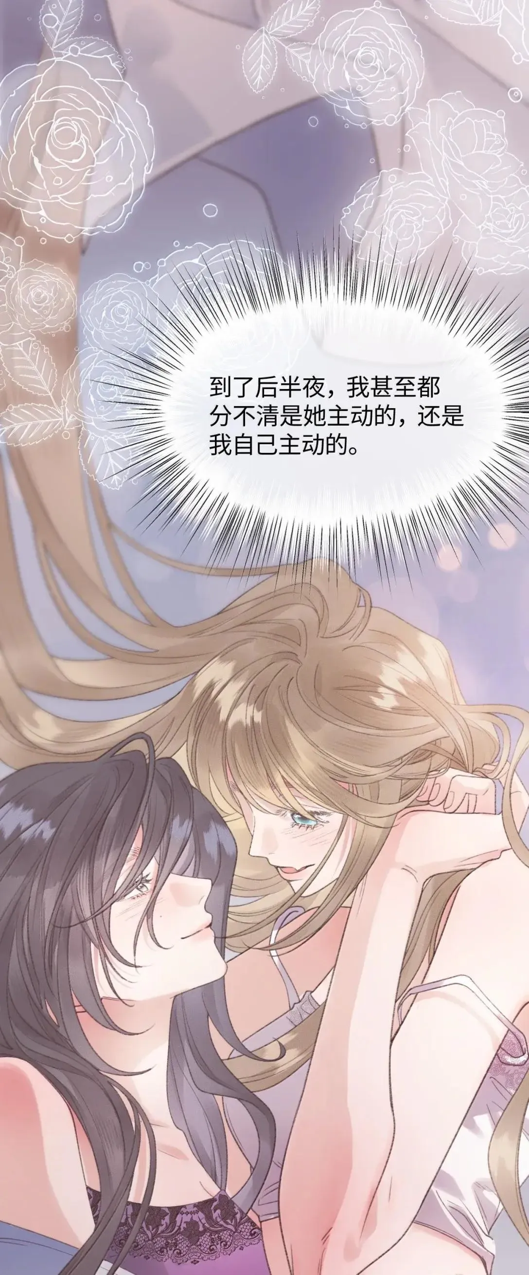 第36话 我又强迫乐初然了？ 第37页