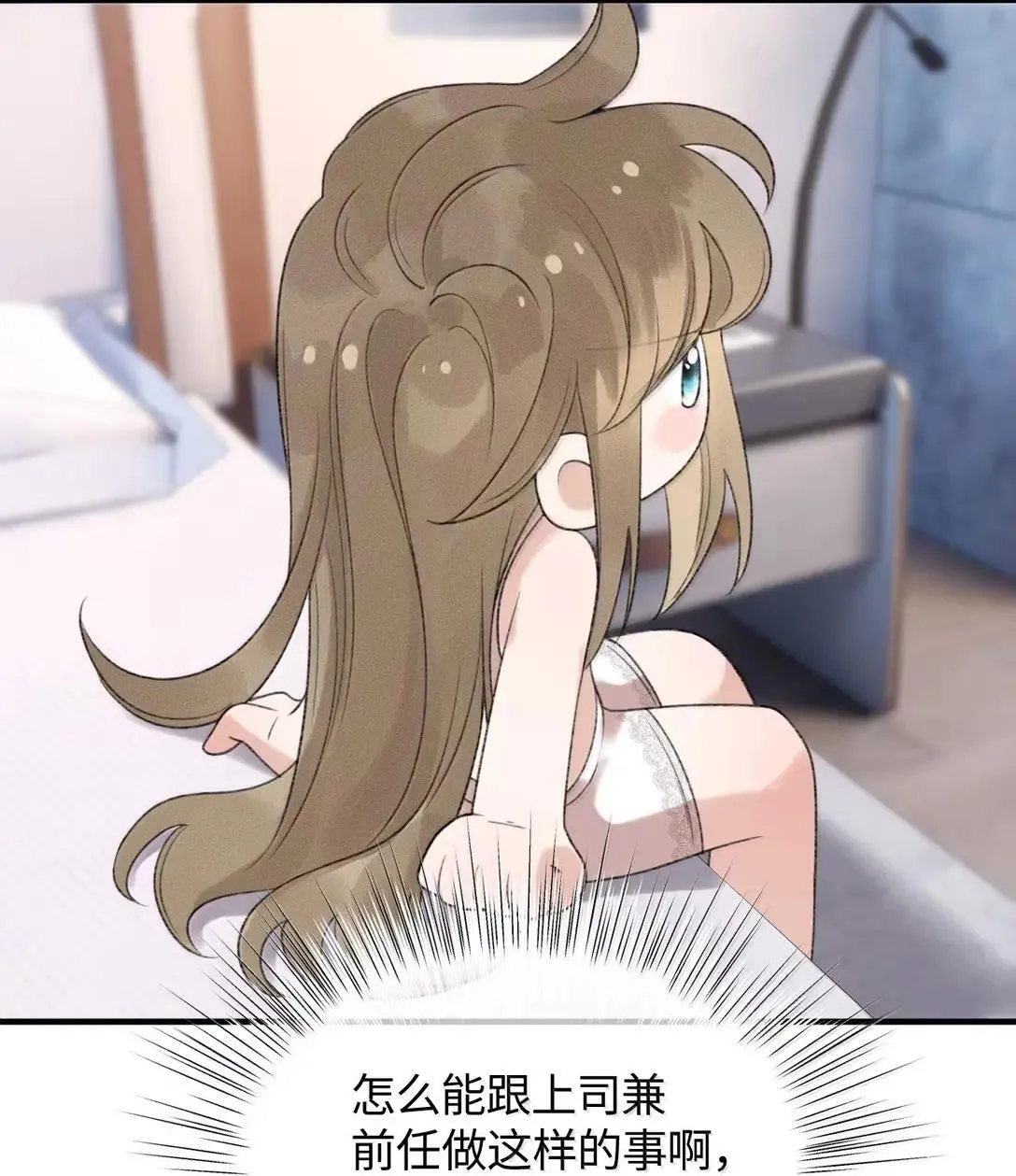 第36话 我又强迫乐初然了？ 第39页