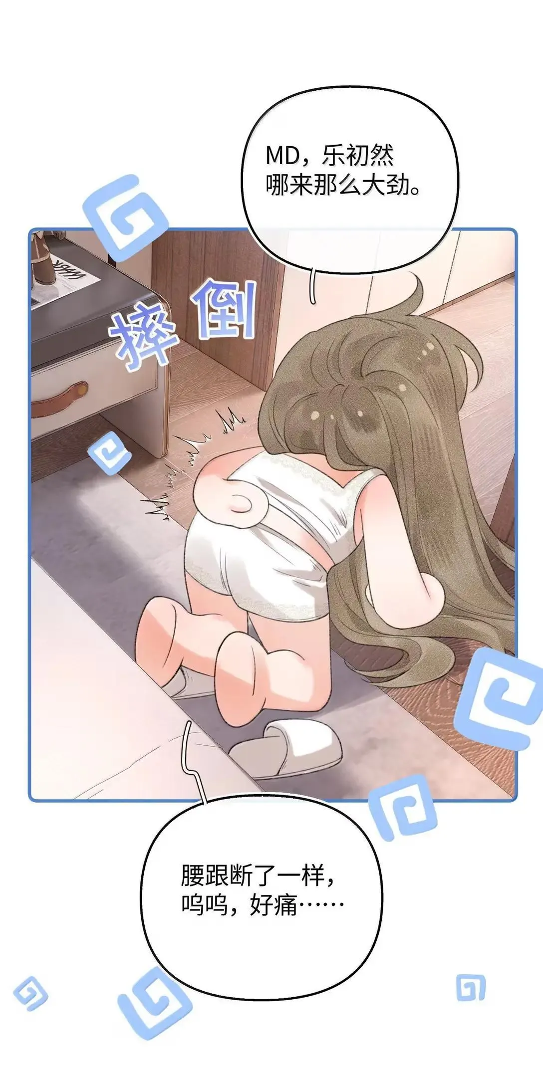 第36话 我又强迫乐初然了？ 第42页