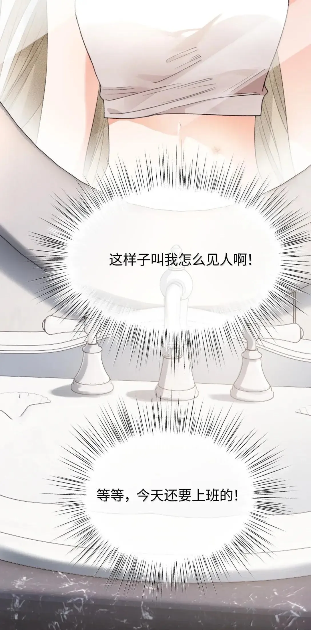 第36话 我又强迫乐初然了？ 第46页