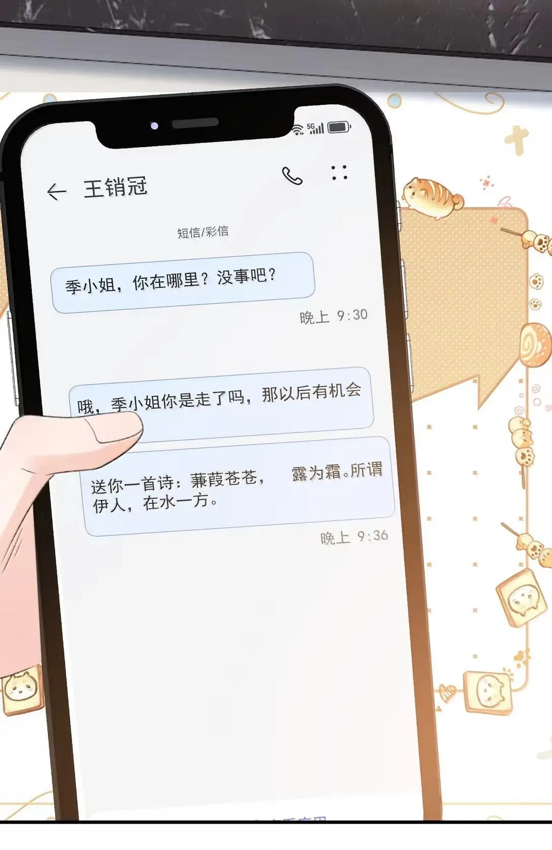 第36话 我又强迫乐初然了？ 第47页