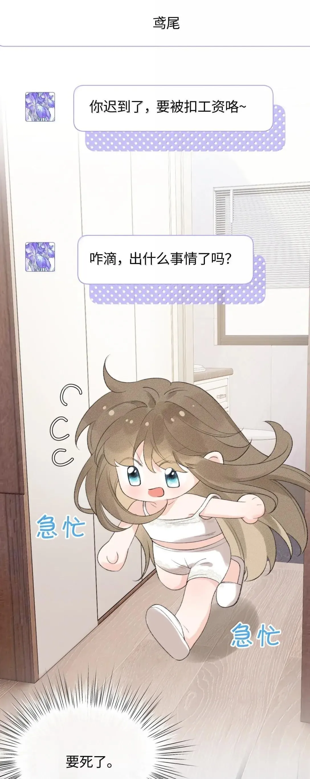 第36话 我又强迫乐初然了？ 第48页