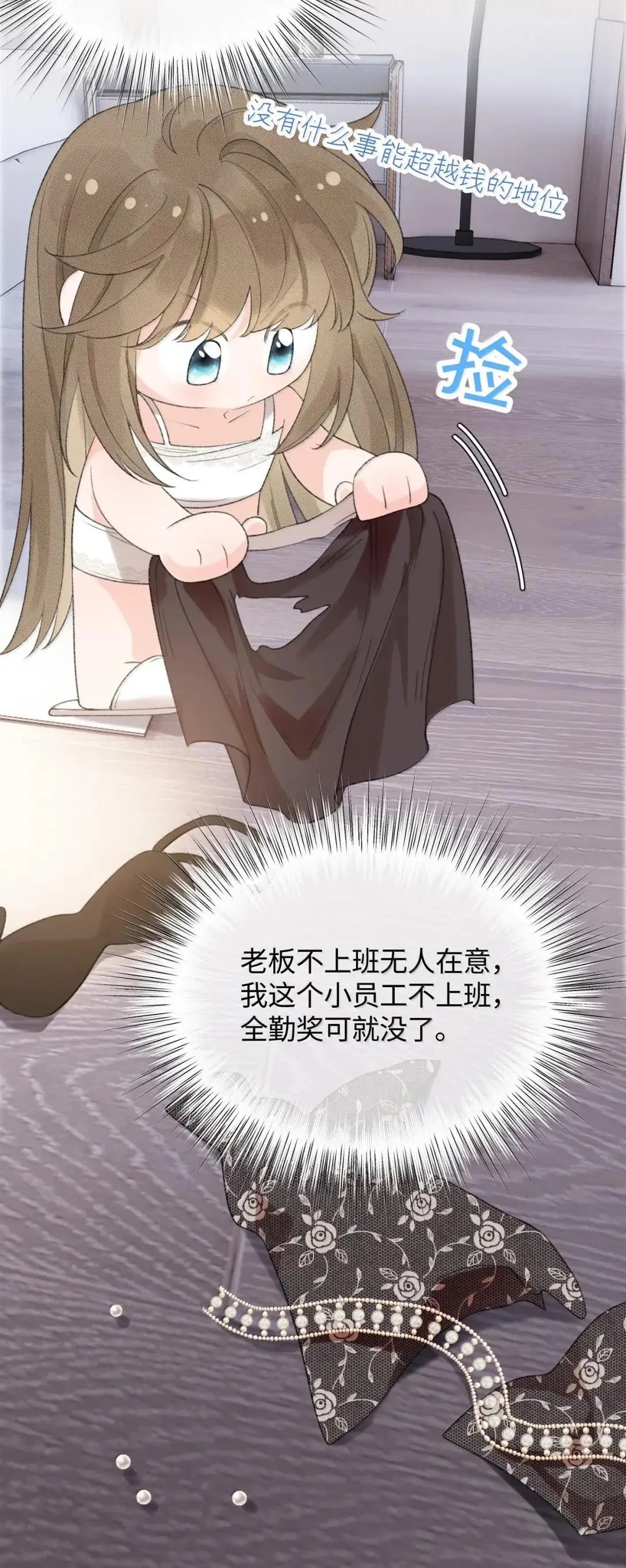 第36话 我又强迫乐初然了？ 第49页