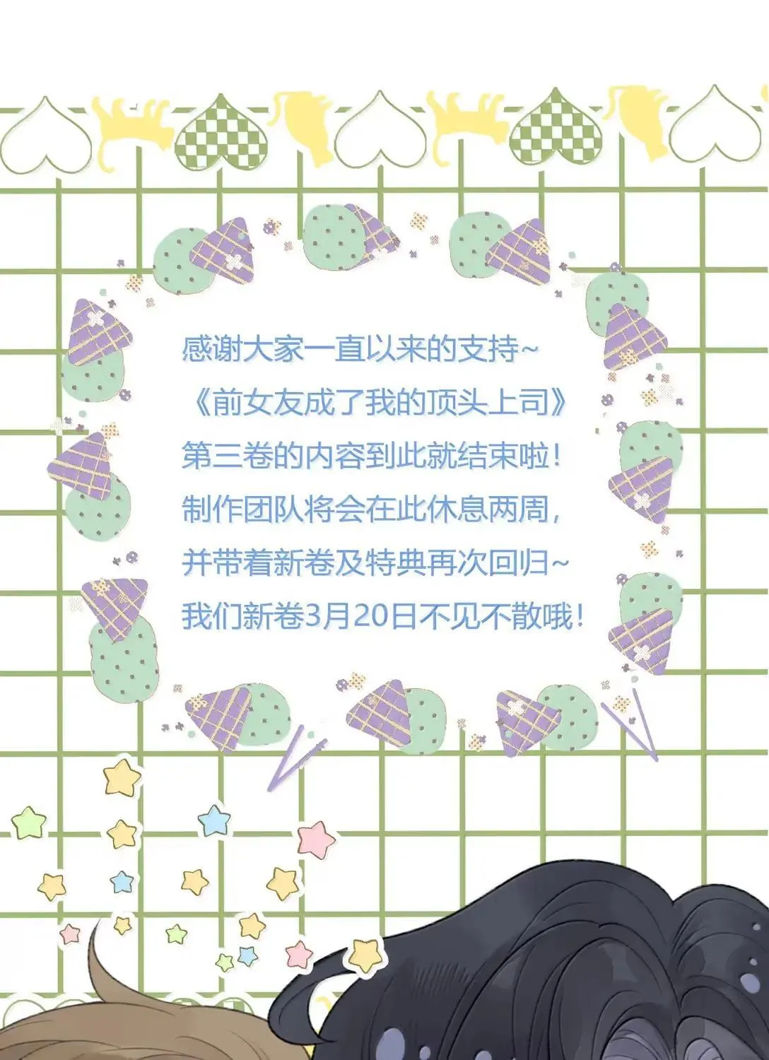第36话 我又强迫乐初然了？ 第52页