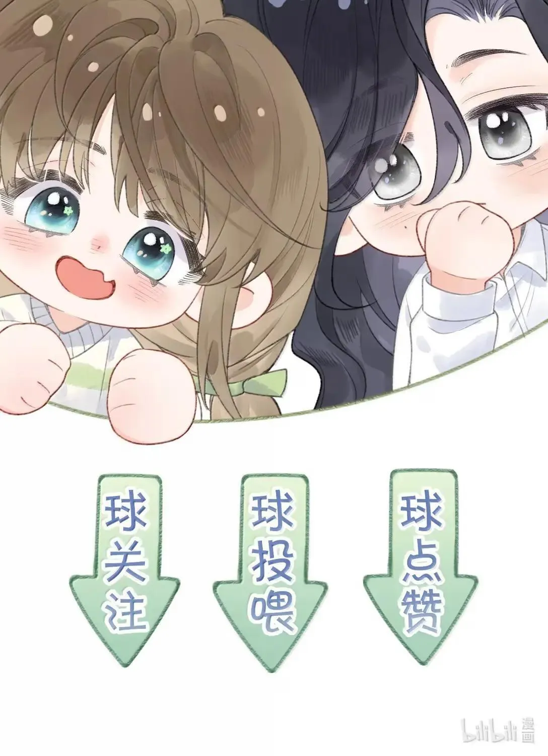 第36话 我又强迫乐初然了？ 第53页
