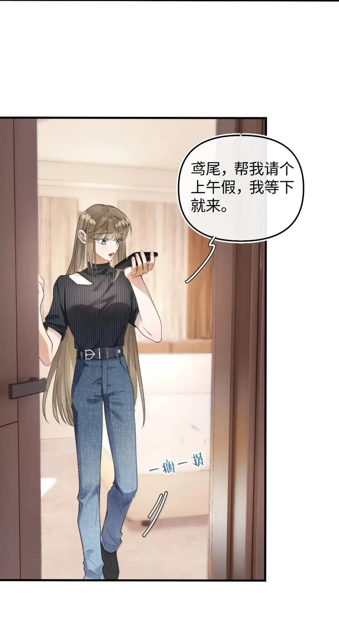 第37话 是我想多了 第3页