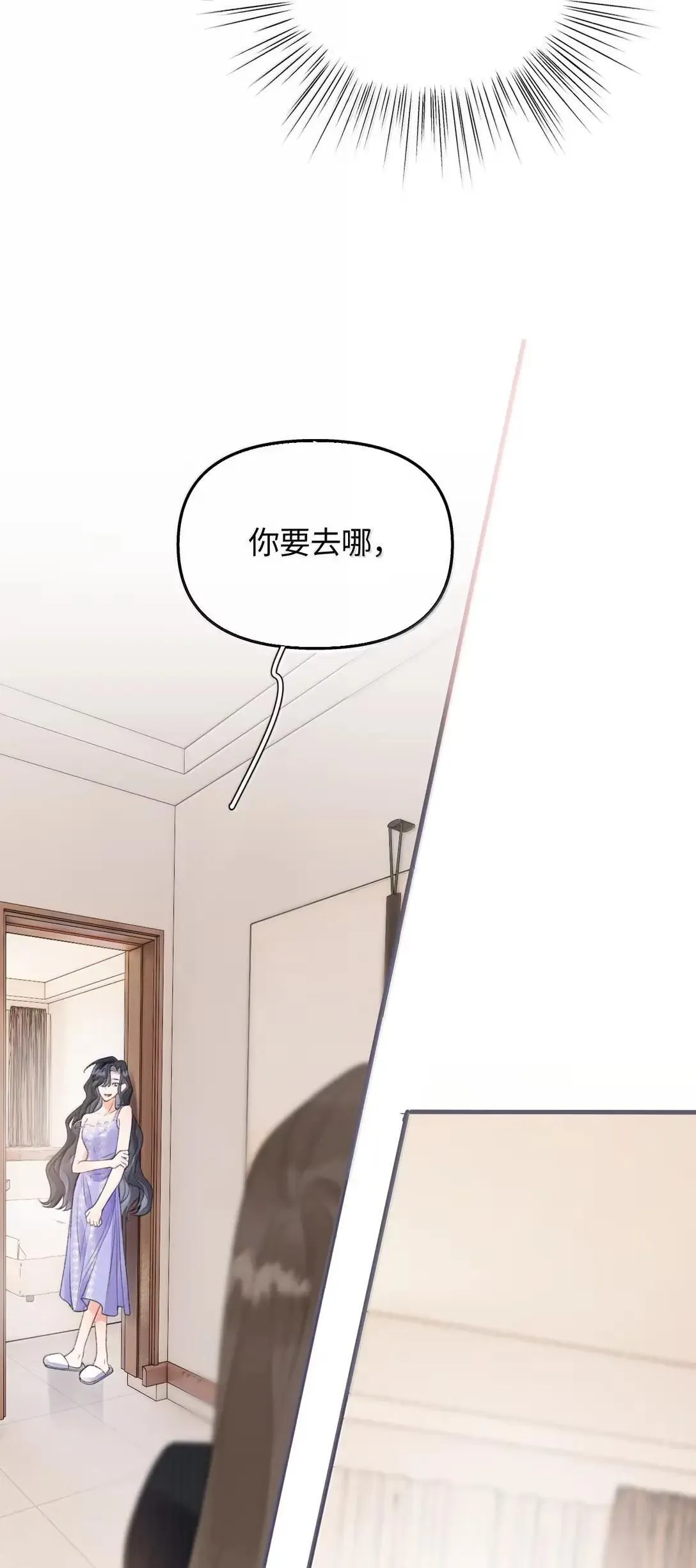 第37话 是我想多了 第12页