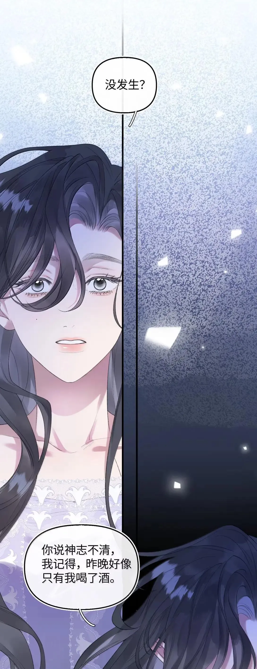 第37话 是我想多了 第15页
