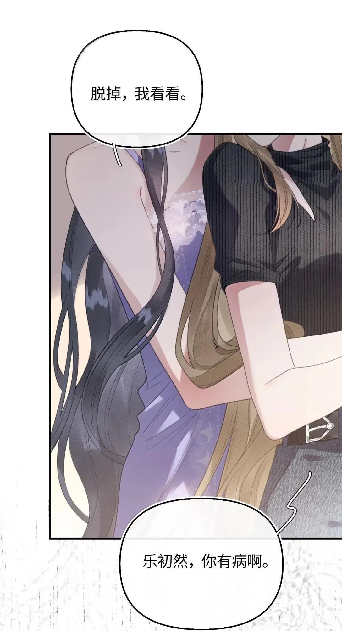 第37话 是我想多了 第24页
