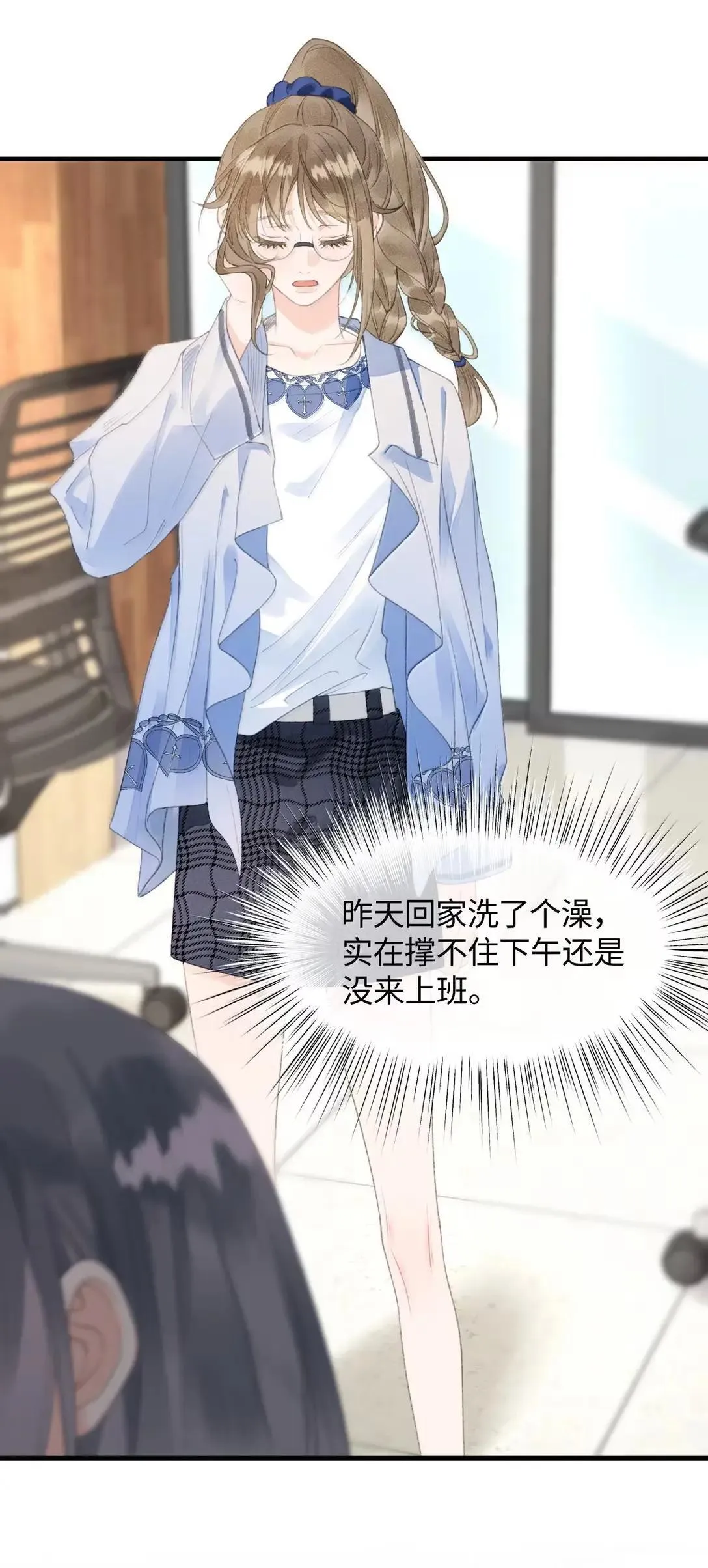 第37话 是我想多了 第38页