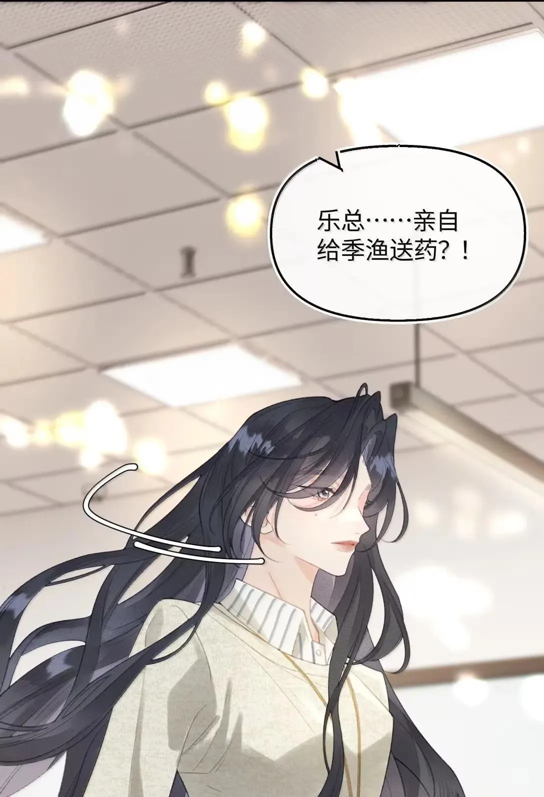 第38话 乐初然你这家伙！ 第4页