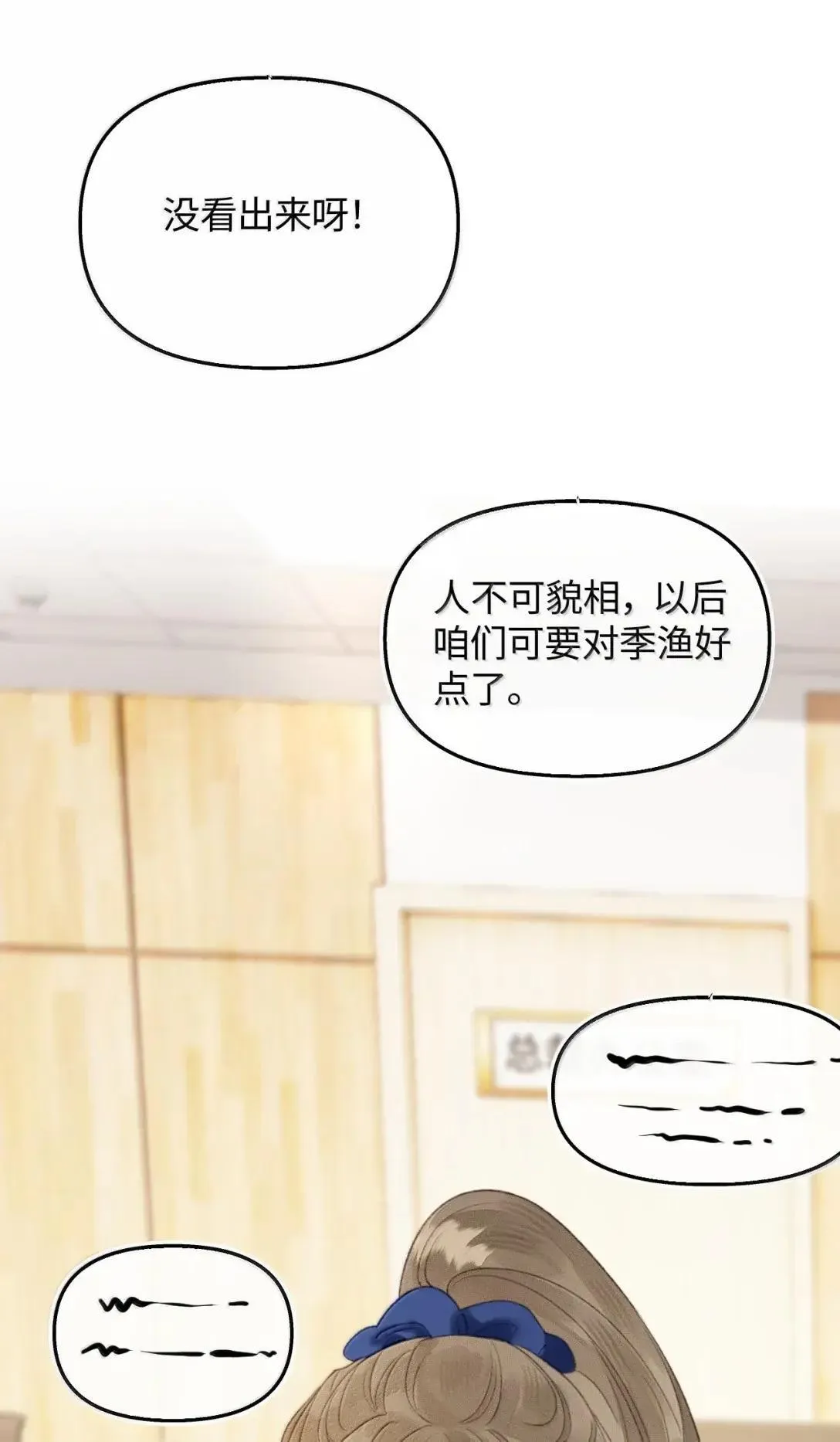 第38话 乐初然你这家伙！ 第6页