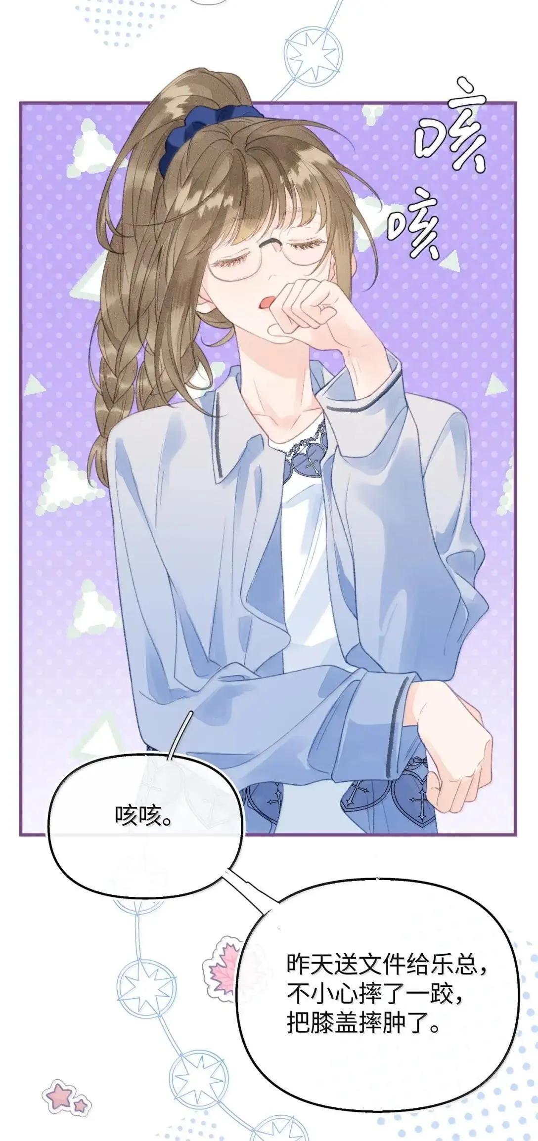 第38话 乐初然你这家伙！ 第10页