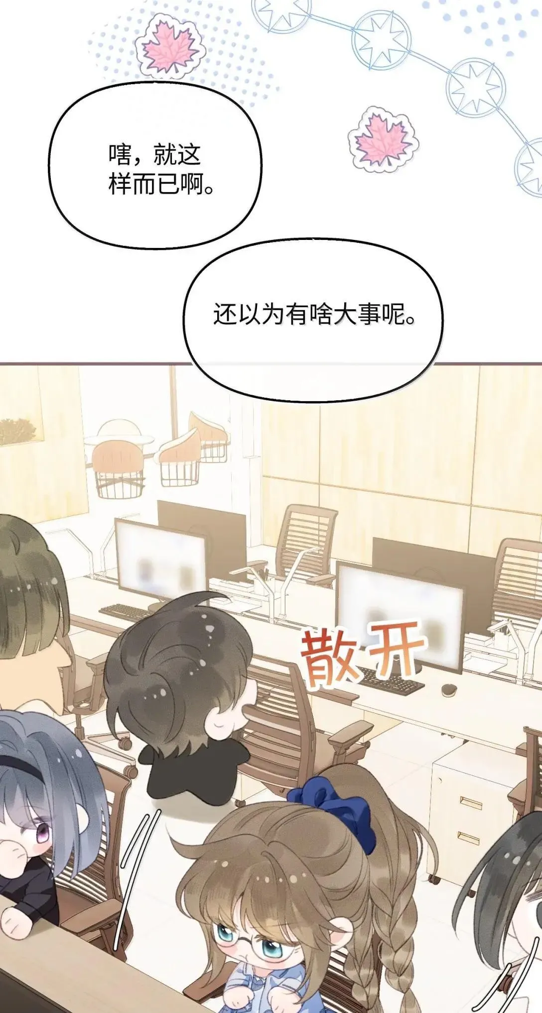 第38话 乐初然你这家伙！ 第11页