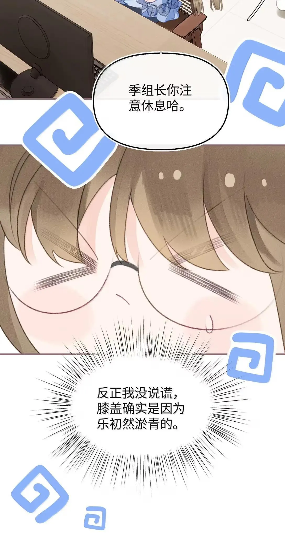 第38话 乐初然你这家伙！ 第12页