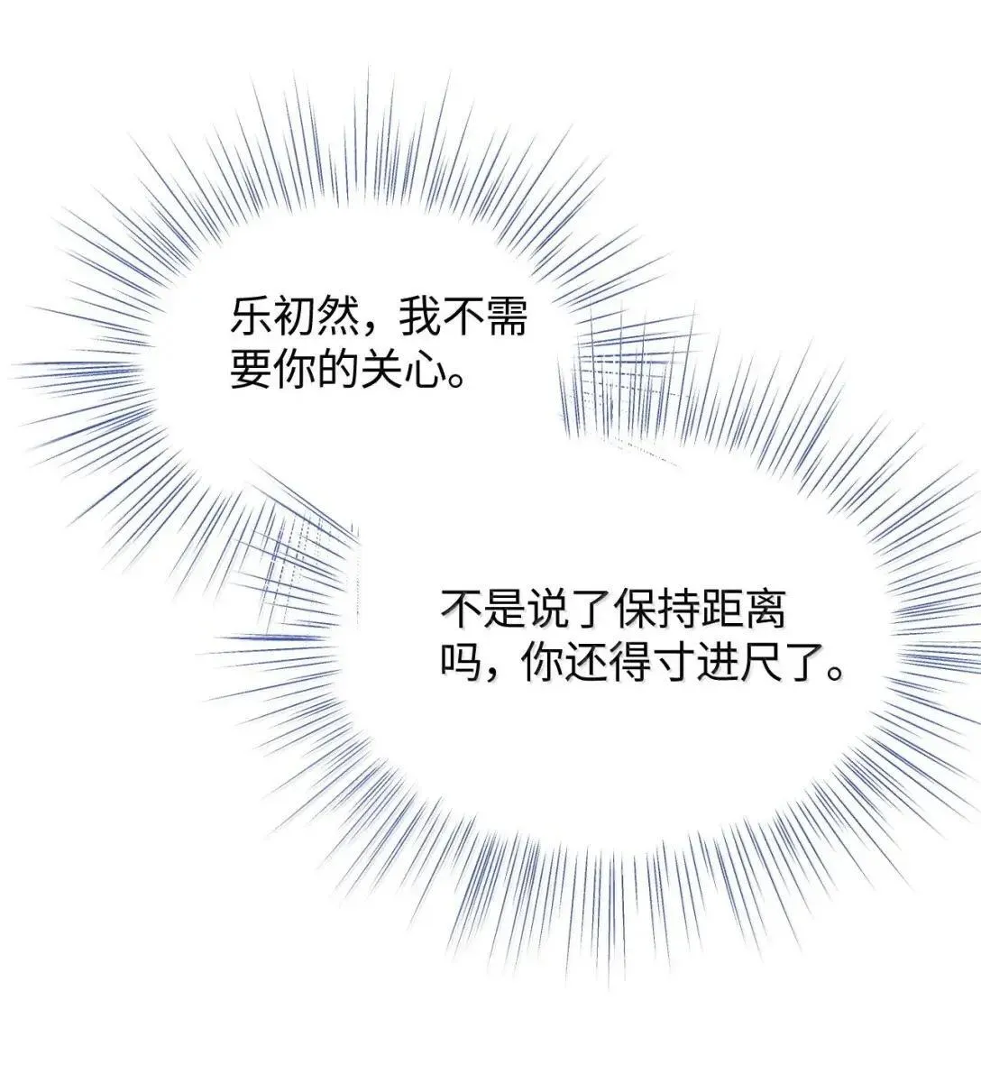 第38话 乐初然你这家伙！ 第14页