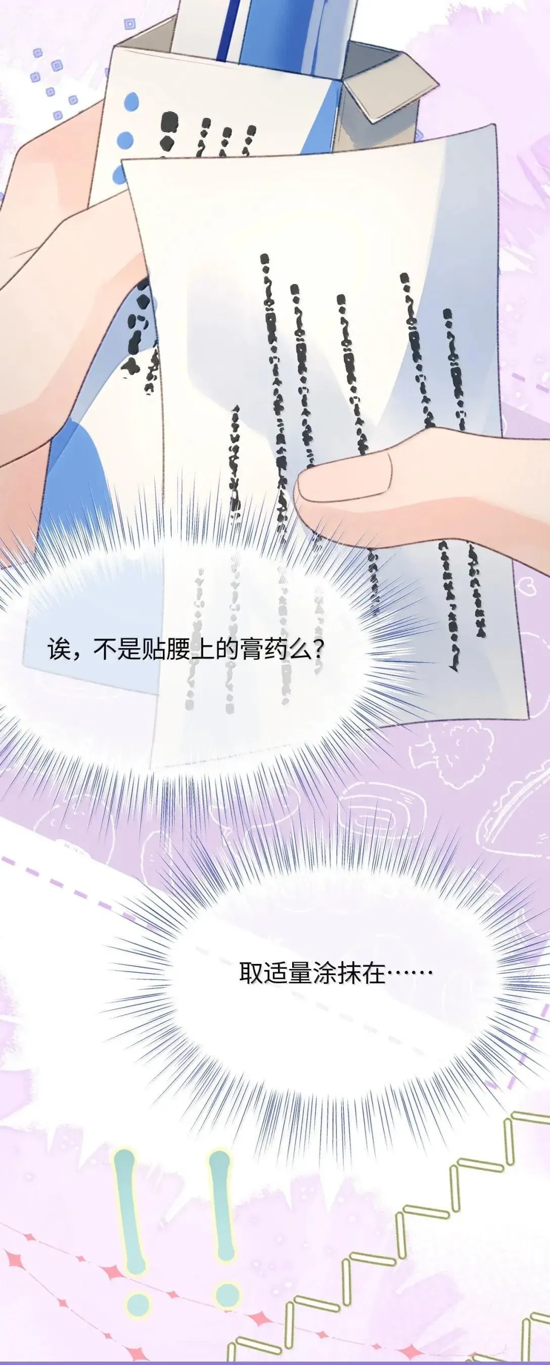 第38话 乐初然你这家伙！ 第19页
