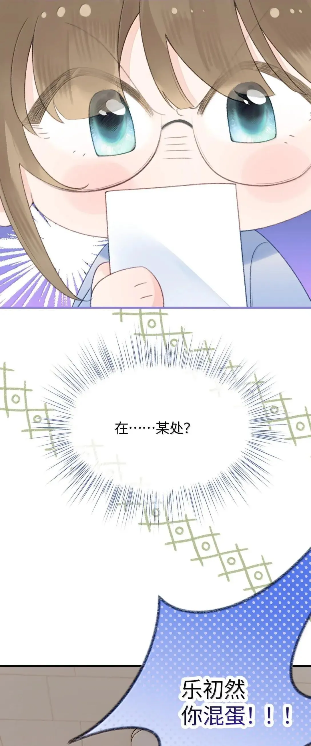 第38话 乐初然你这家伙！ 第20页