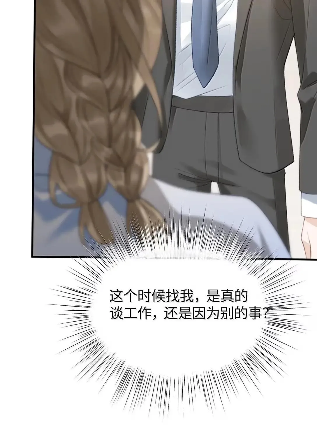 第38话 乐初然你这家伙！ 第26页