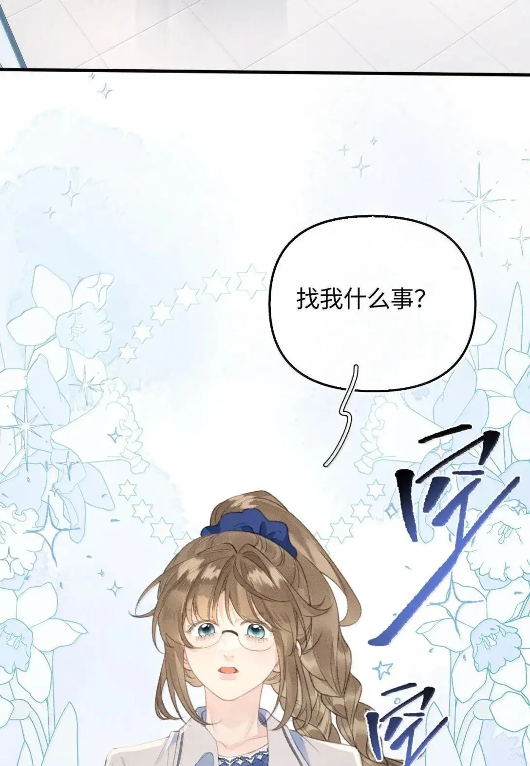 第38话 乐初然你这家伙！ 第28页