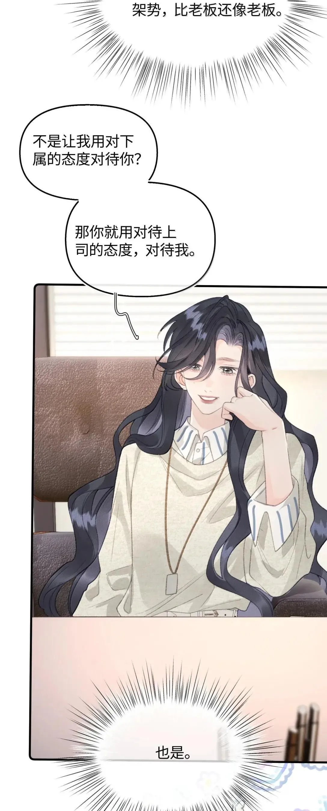 第38话 乐初然你这家伙！ 第30页