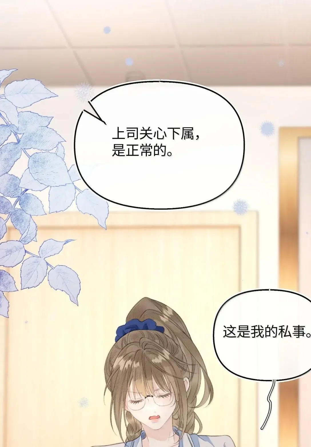 第38话 乐初然你这家伙！ 第34页