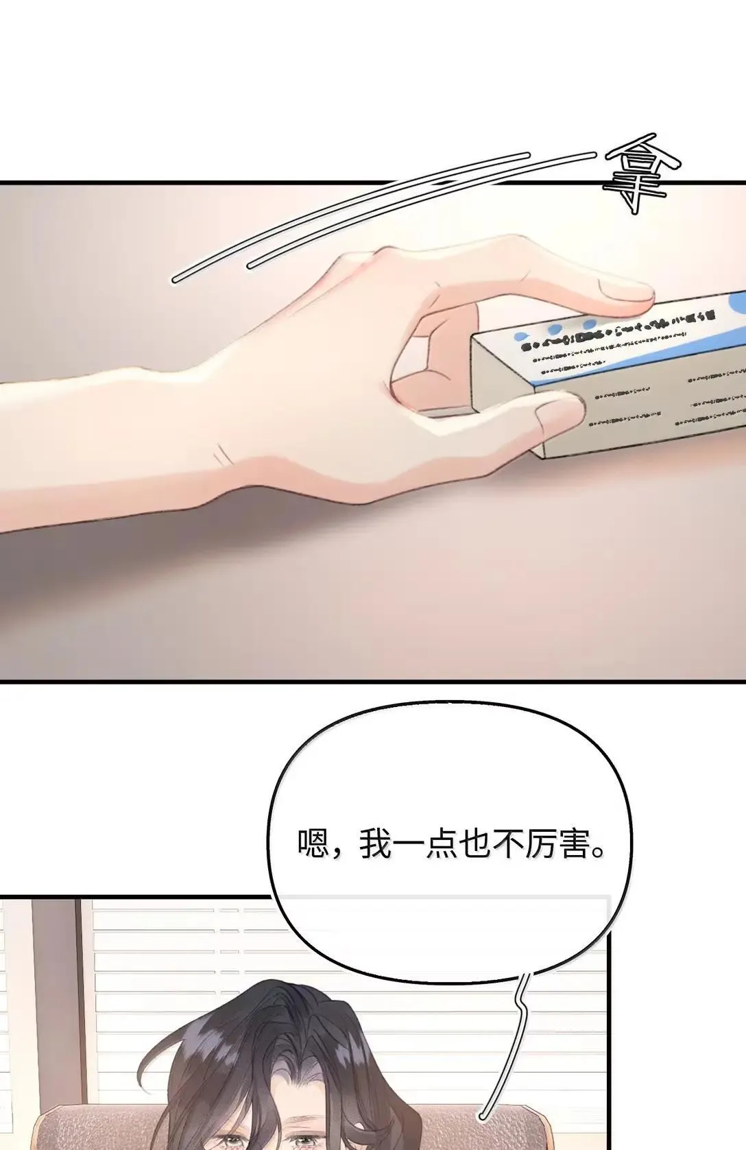第38话 乐初然你这家伙！ 第40页
