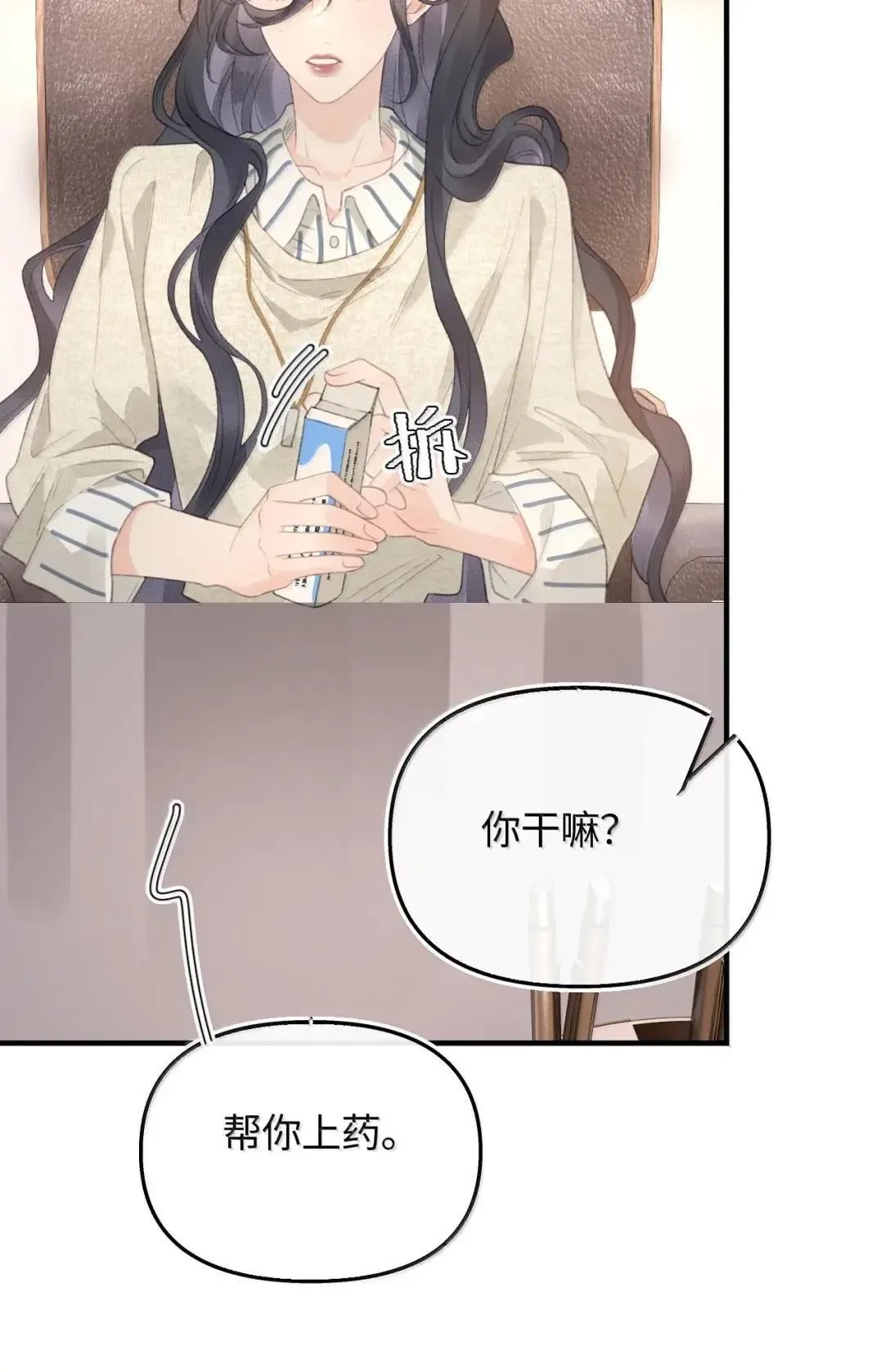 第38话 乐初然你这家伙！ 第41页