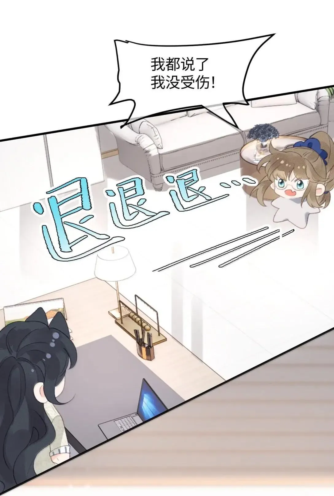 第38话 乐初然你这家伙！ 第42页
