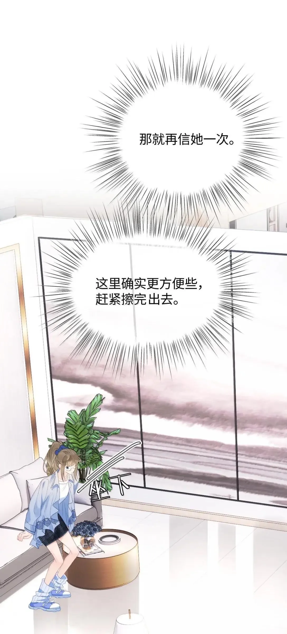 第38话 乐初然你这家伙！ 第50页