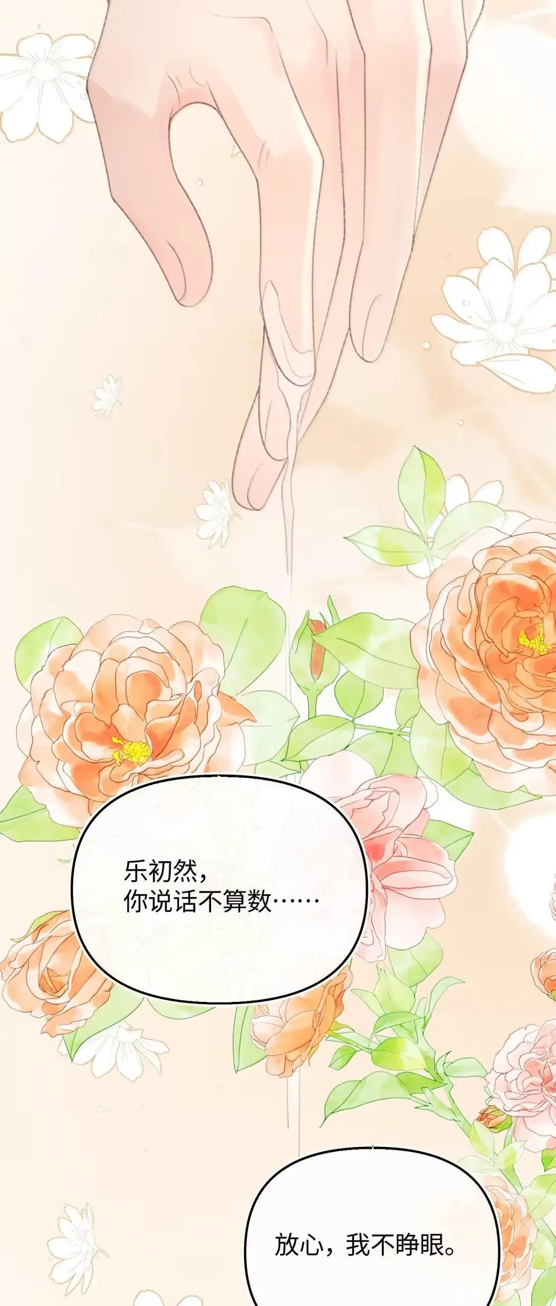 第39话 大新闻？！ 第7页