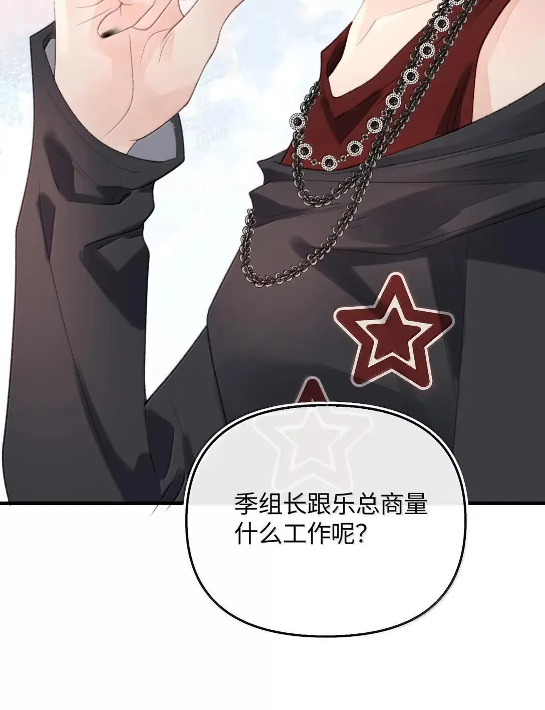 第39话 大新闻？！ 第17页