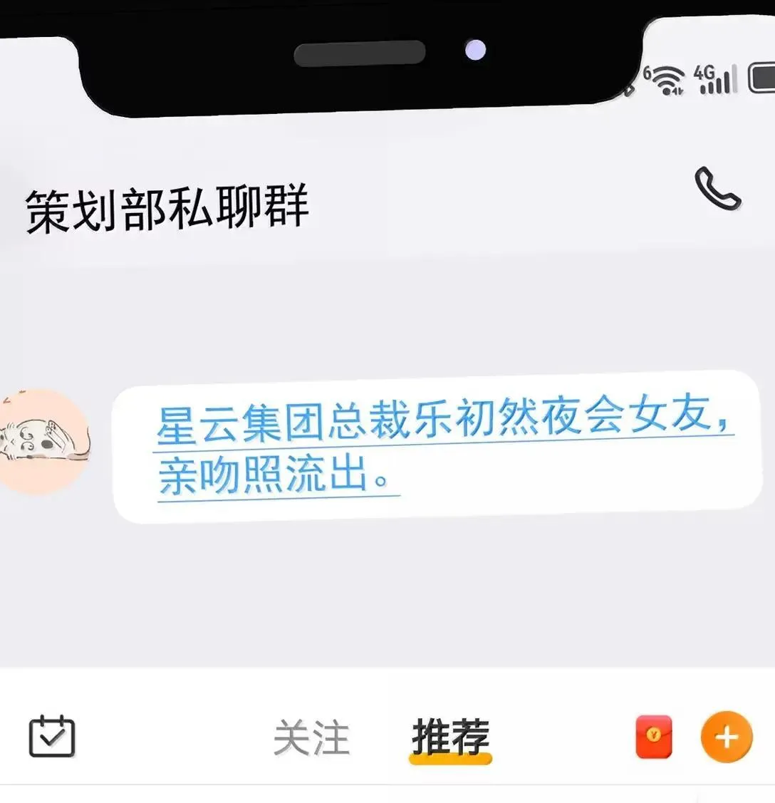第39话 大新闻？！ 第24页