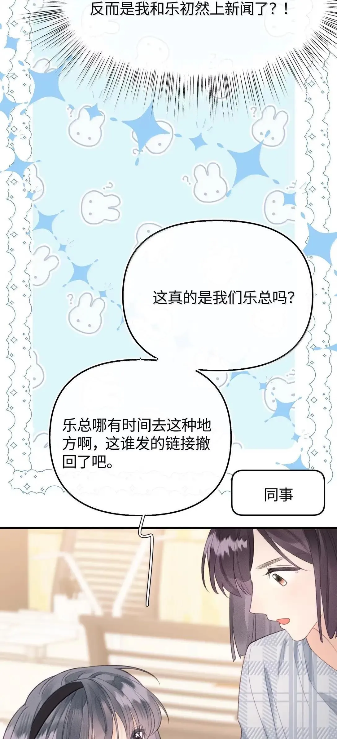 第39话 大新闻？！ 第28页