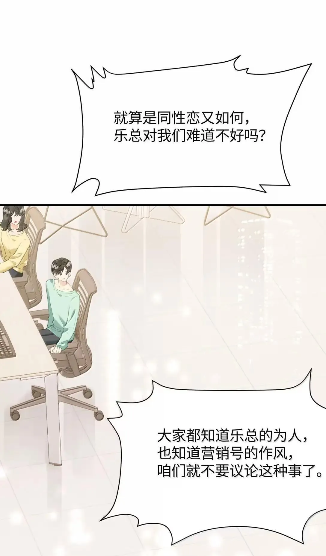第39话 大新闻？！ 第31页