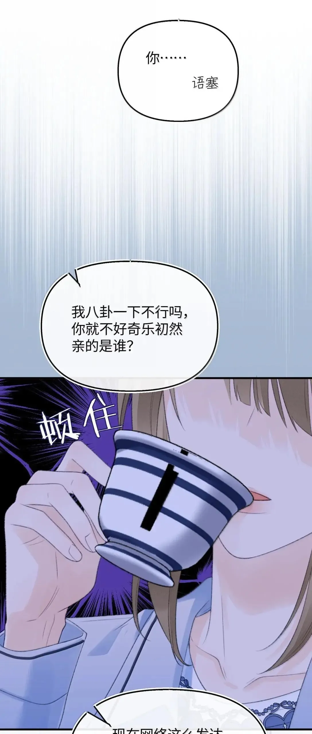 第39话 大新闻？！ 第55页