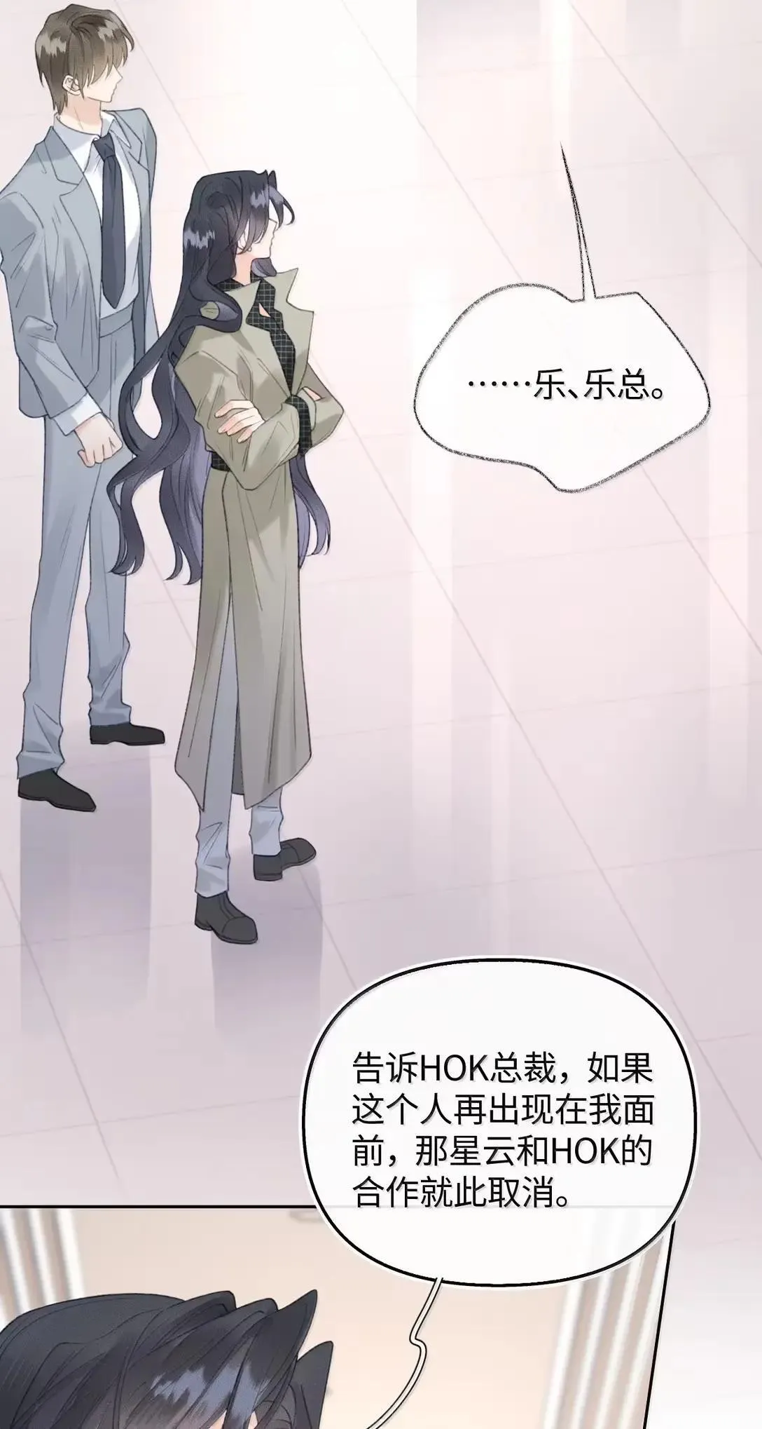 第40话 我们是什么关系？ 第6页