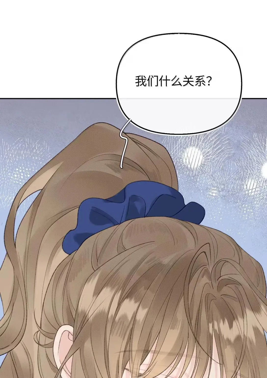 第40话 我们是什么关系？ 第12页