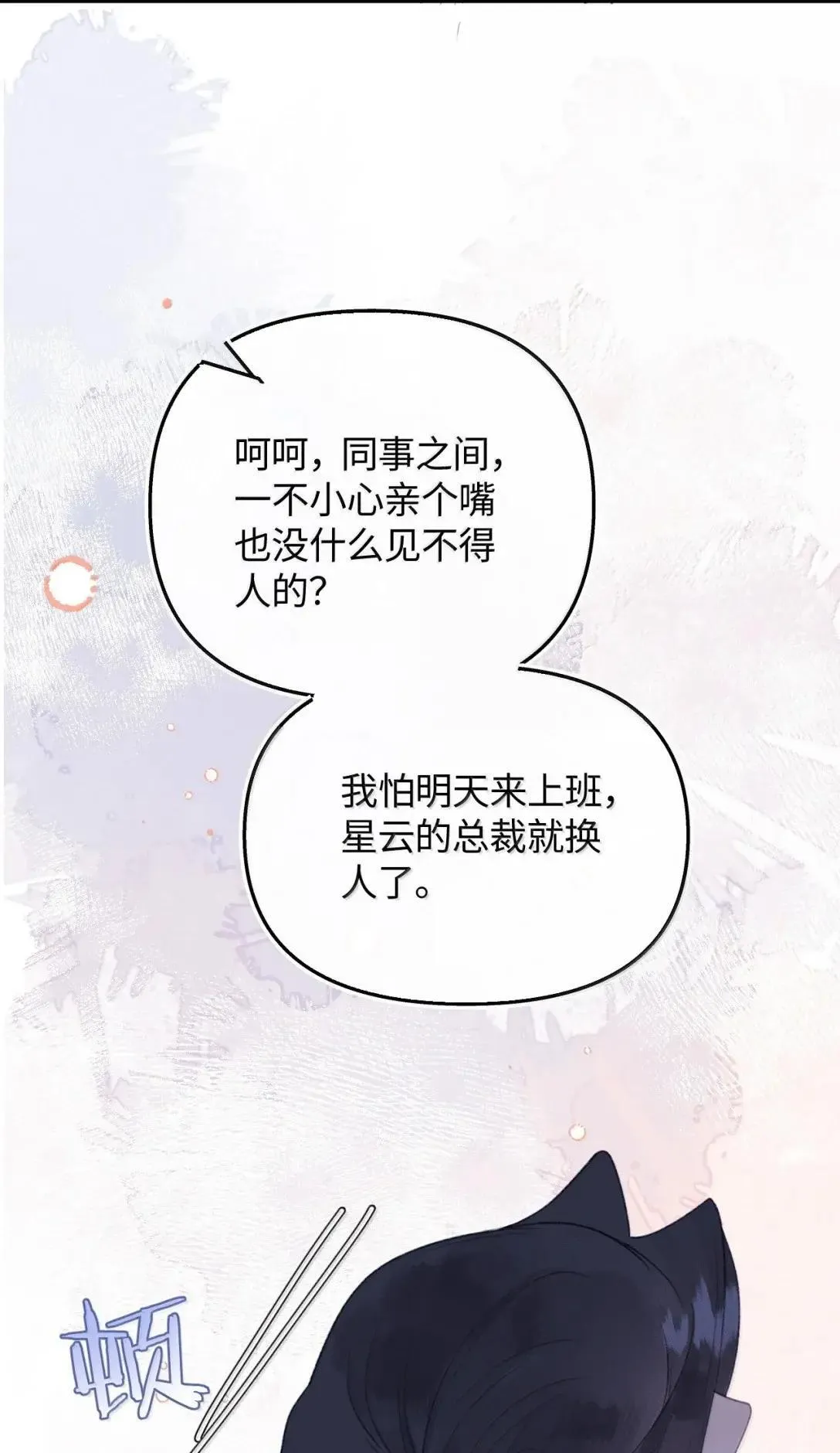 第40话 我们是什么关系？ 第19页